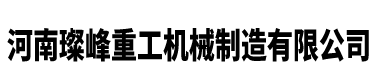 河南ca88官网重工机械